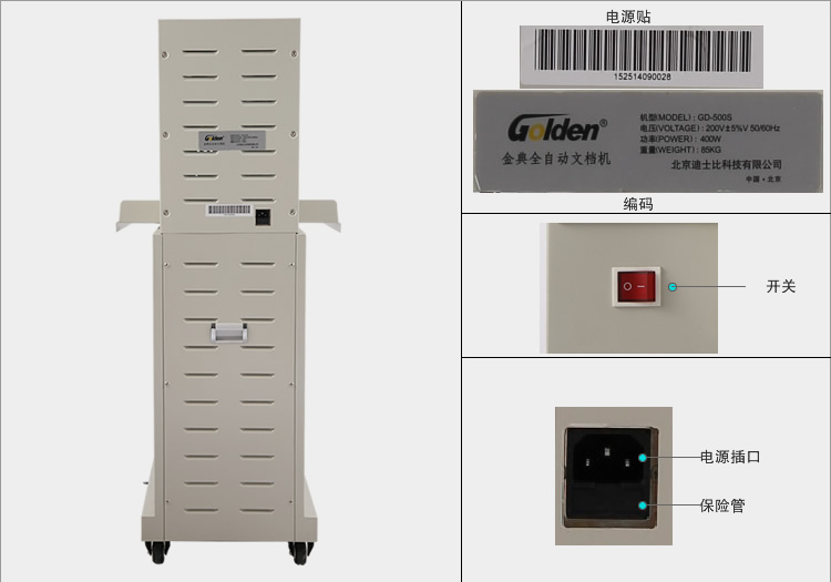 金典GD-500S档案凭证装订机