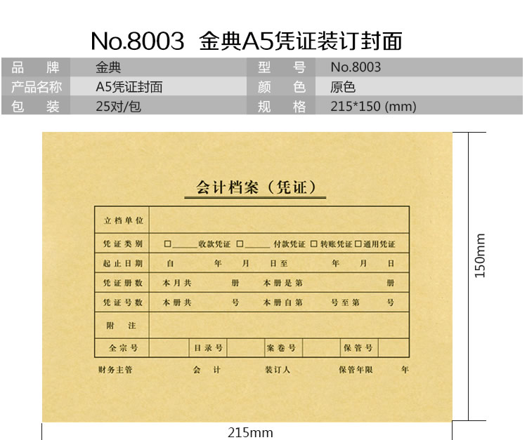 金典A5凭证封面会计记账凭证封皮牛皮纸